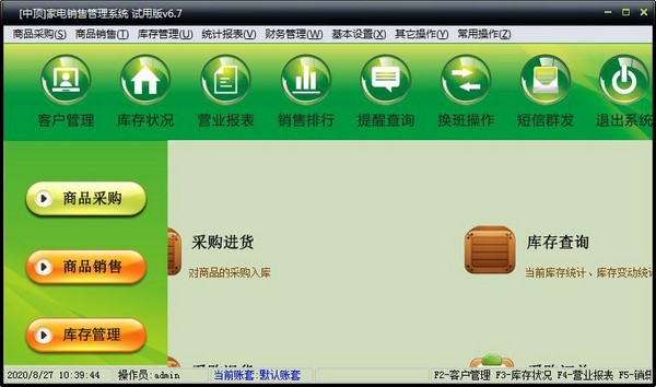中顶家电销售管理系统截图