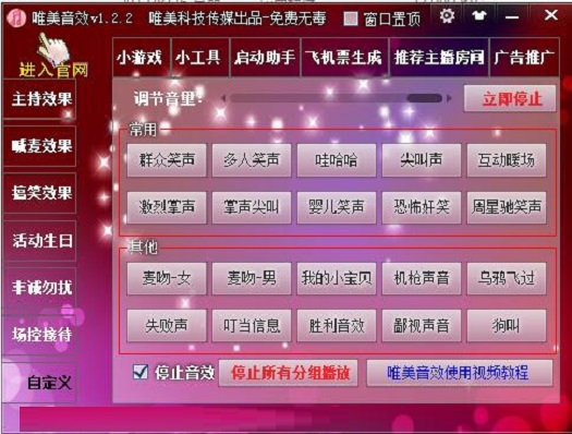 唯美音效截图