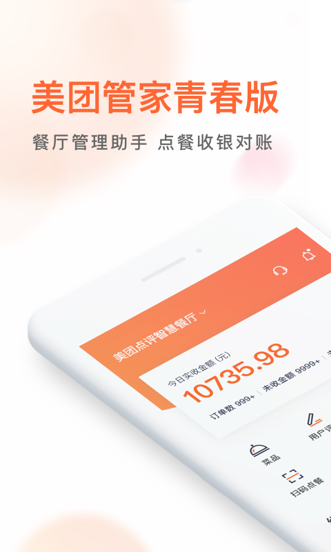 美团管家 美团管家截图