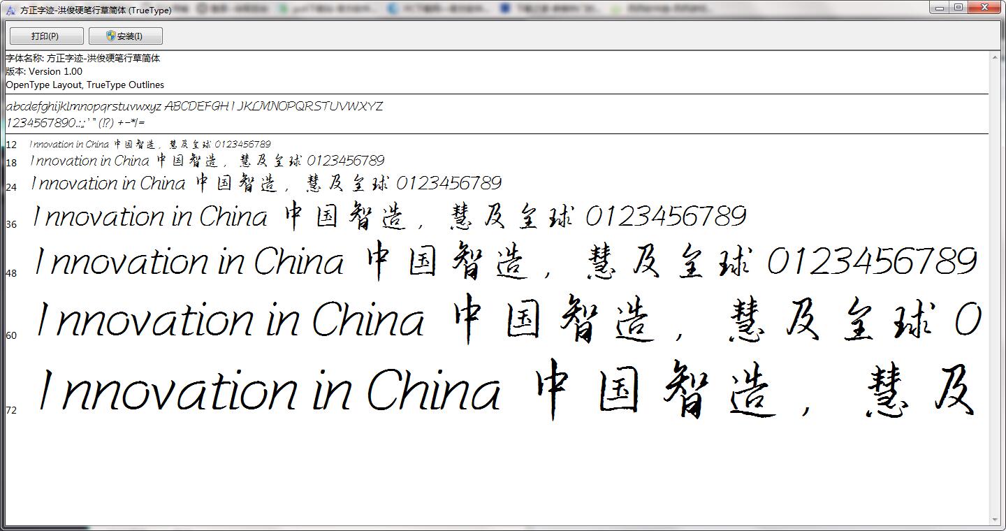 行草字体截图