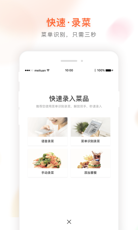 美团管家 美团管家截图
