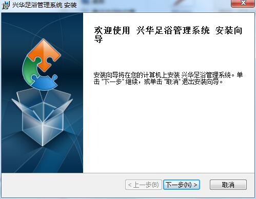 兴华足浴管理系统截图