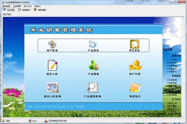 宏达米业销售管理系统截图