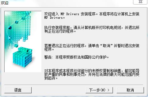 佳能canon mg3680打印机驱动截图