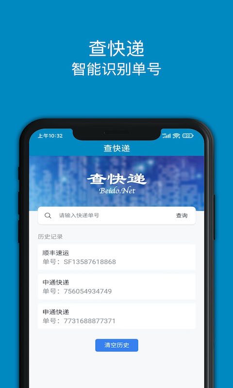 查快递 查快递截图