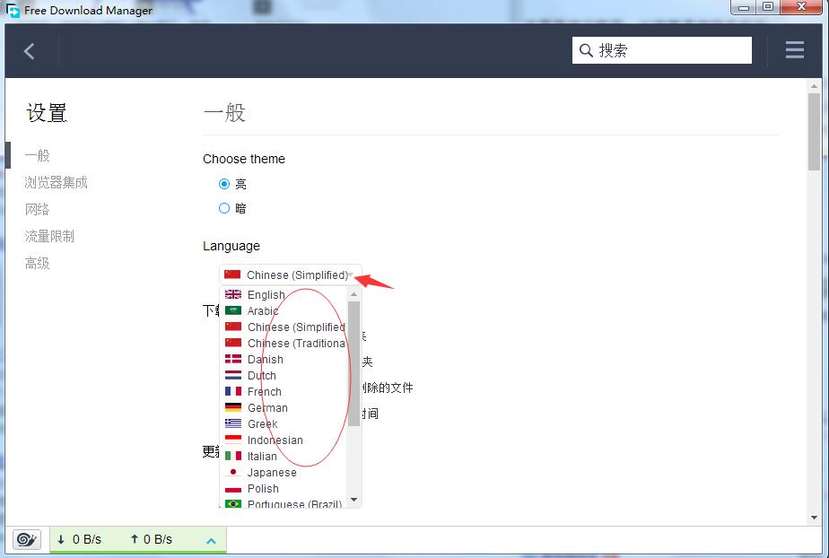 fdm下载器(Free Download Manager)截图