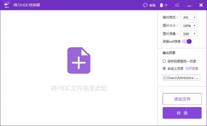 得力heic转换器(转易侠HEIC转换器)截图