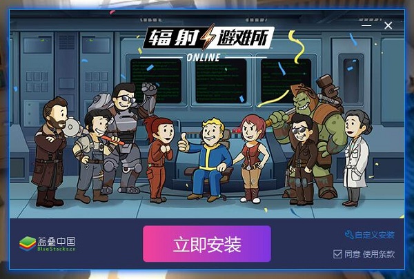 辐射避难所Online电脑版截图