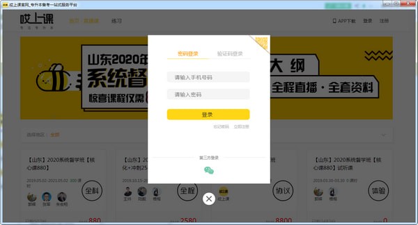 哎上课截图