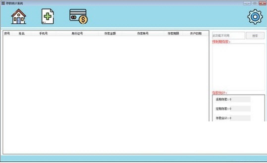 存款统计系统截图