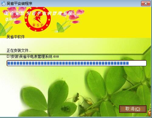 吴省平电费管理系统截图