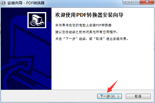 无敌PDF转换器截图