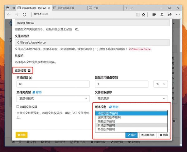 Syncthing截图