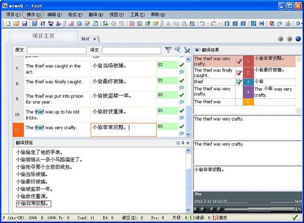 memoQ截图
