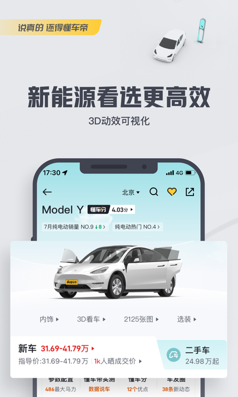 懂车帝 懂车帝截图