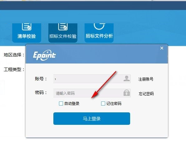 新点清标工具截图