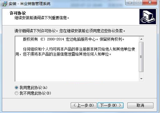 宏达米业销售管理系统截图