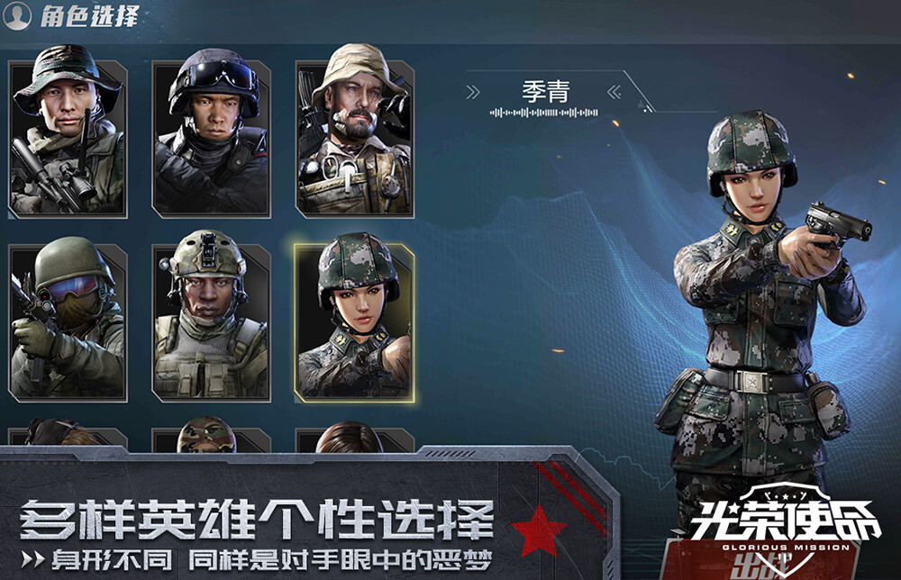 光荣使命:使命行动截图