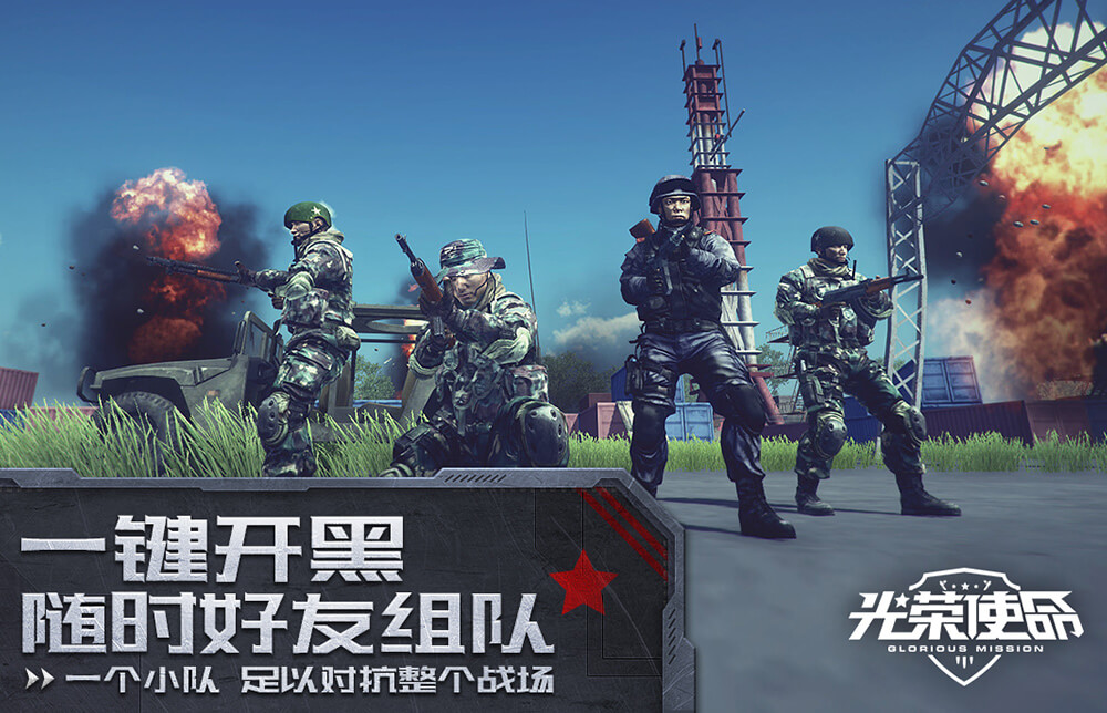 光荣使命:使命行动截图