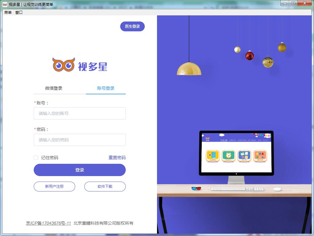 视多星截图