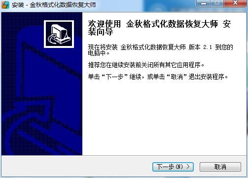 金秋格式化数据恢复大师截图