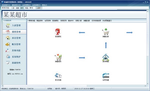 优诚超市管理系统截图