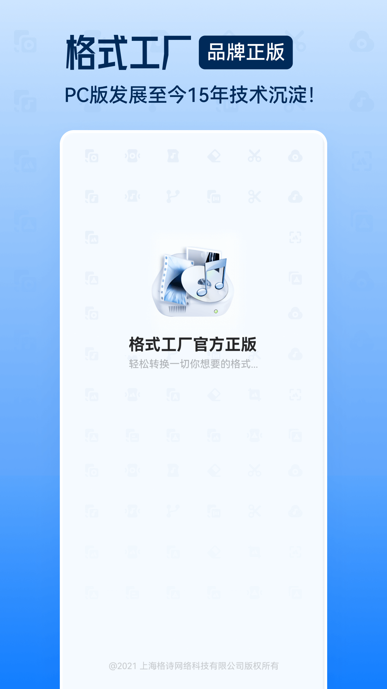 格式工厂2023免费下载 格式工厂截图