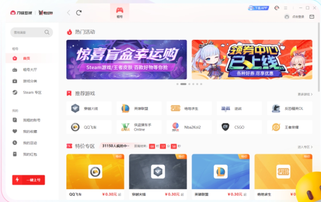 租号玩截图