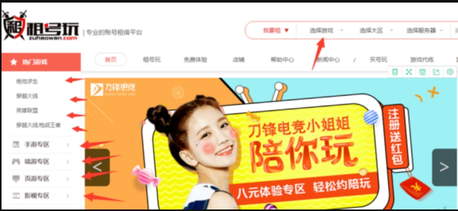 租号玩截图