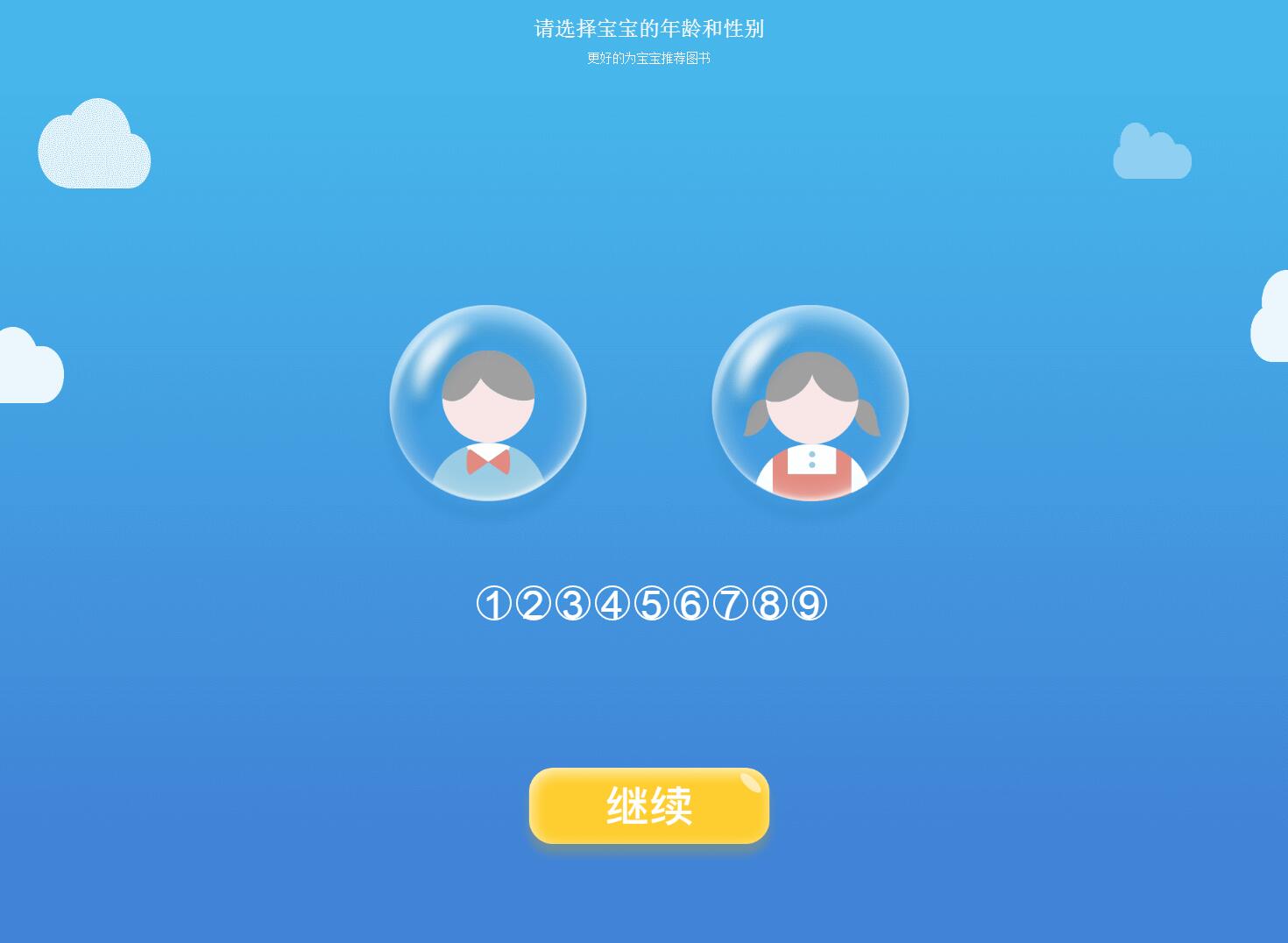 读酷儿童图书馆截图