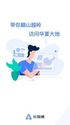 爱加速安卓版 爱加速截图