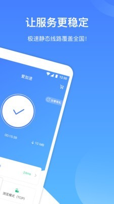 爱加速安卓版 爱加速截图