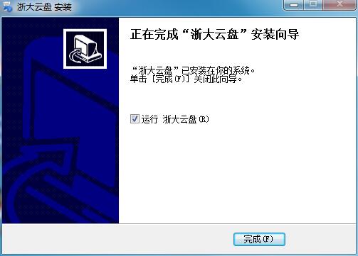 浙大云盘截图