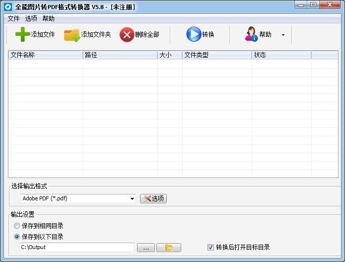 全能图片转PDF格式转换器截图