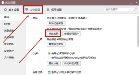 qq绿色版免安装版截图