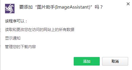ImageAssistant截图