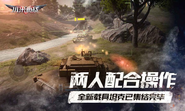 小米枪战：战场前线截图