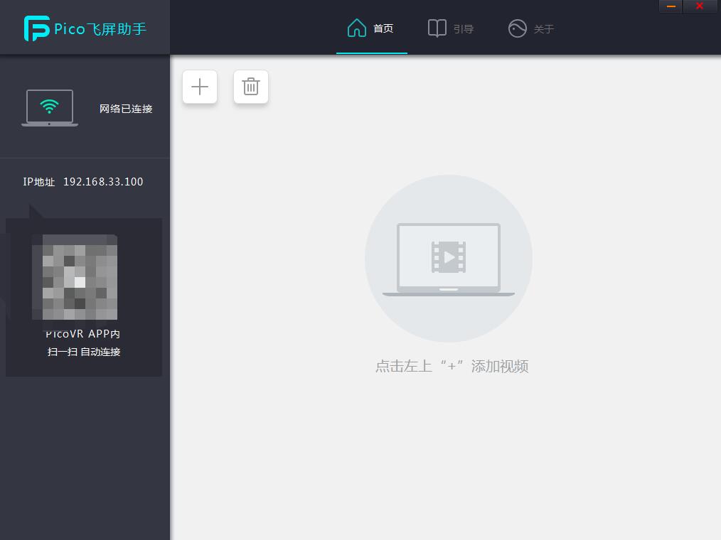 Pico飞屏助手截图