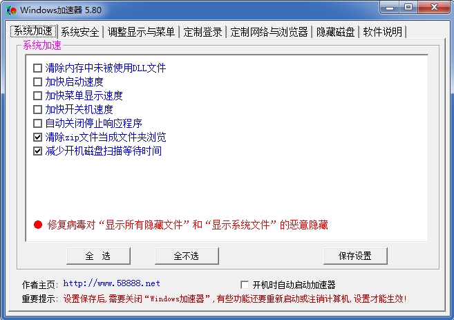 Windows加速器 Windows加速器截图