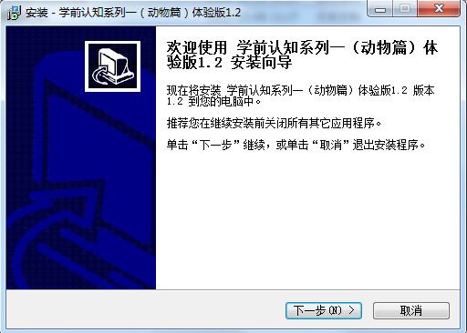 嘉嘉学前动物认知截图