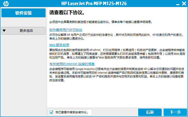 惠普hp M126a打印机驱动截图