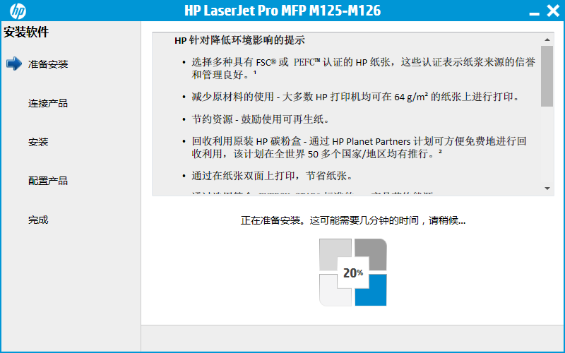 惠普hp M126a打印机驱动截图