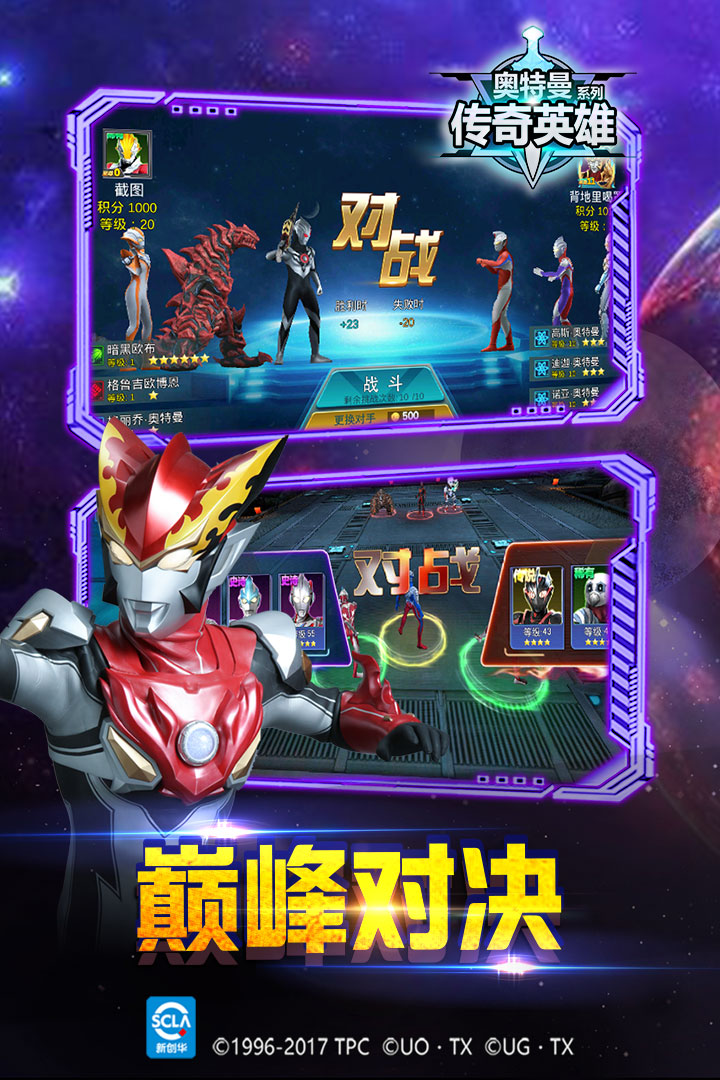 奥特曼传奇英雄截图
