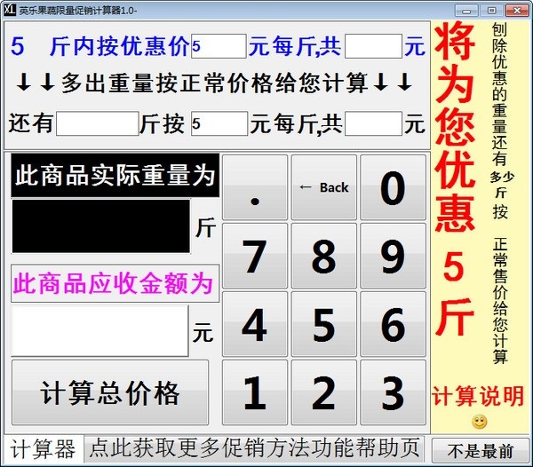 英乐果蔬限量促销计算器截图