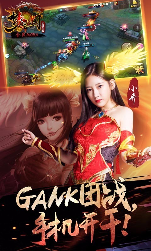 梦三国截图