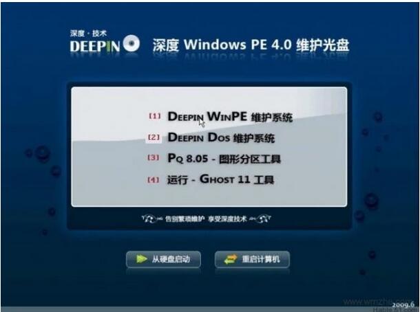深度winpe截图