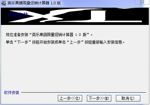 英乐果蔬限量促销计算器截图