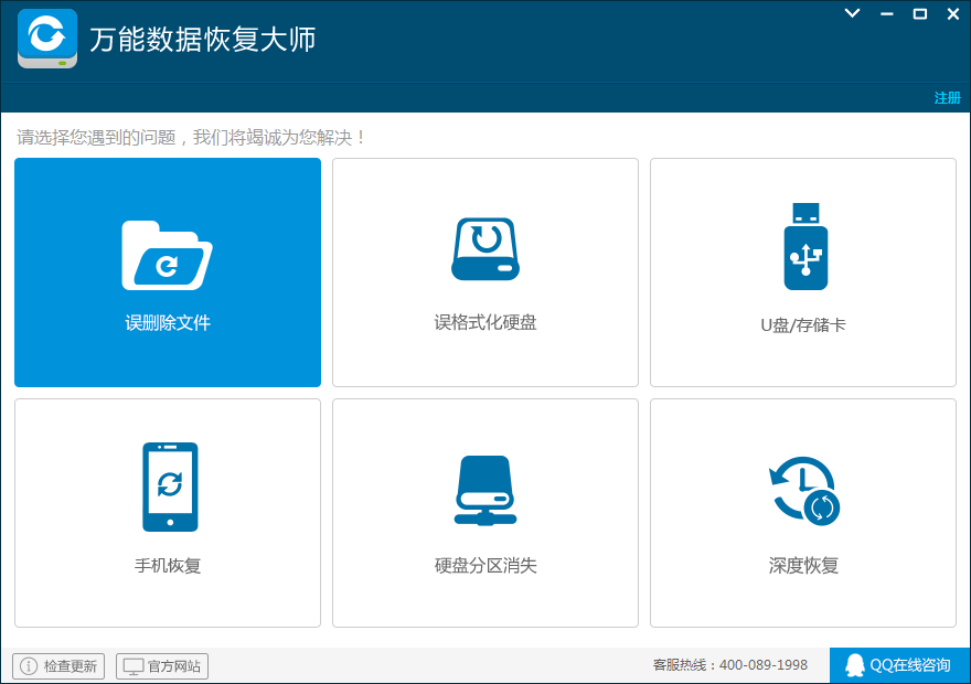 百胜通万能数据恢复大师截图