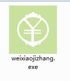 微销记账截图
