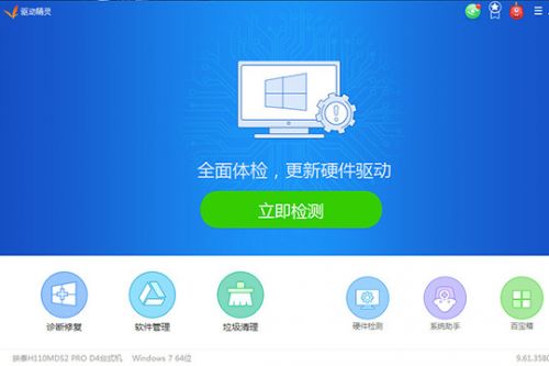 驱动精灵截图